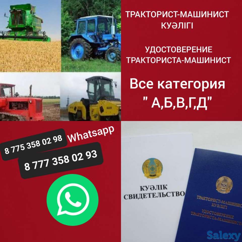 Трактора. Права. Удостоверение Тракториста., фотография 1