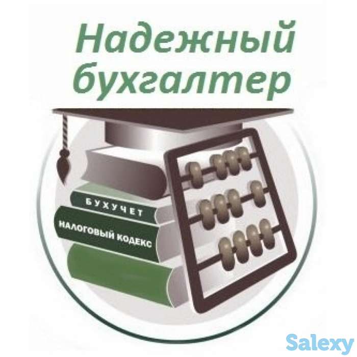 услуги бухгалтера, фотография 2