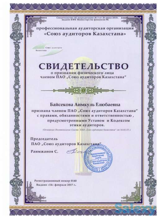 Бухгалтерские услуги. приходящий бухгалтер ТОО «Zaitun Audit & consalding», фотография 1