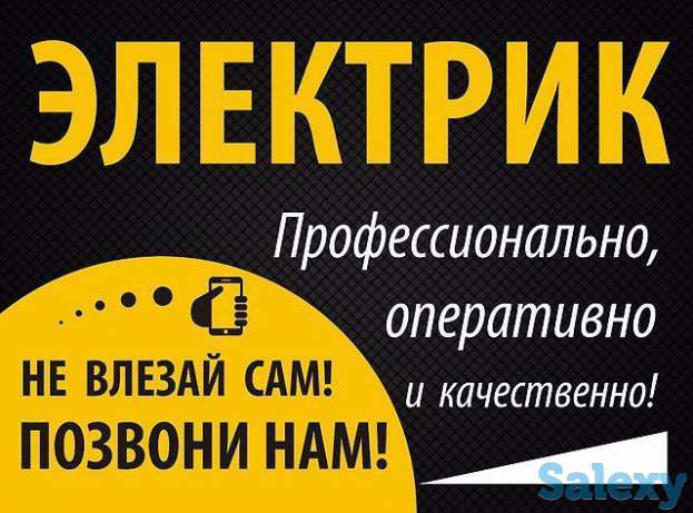 Электрик,быстро, качественно, недорого, фотография 1