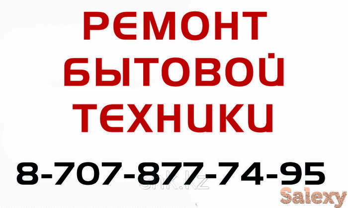 Ремонт холодильников на саина-райымбека!, фотография 1