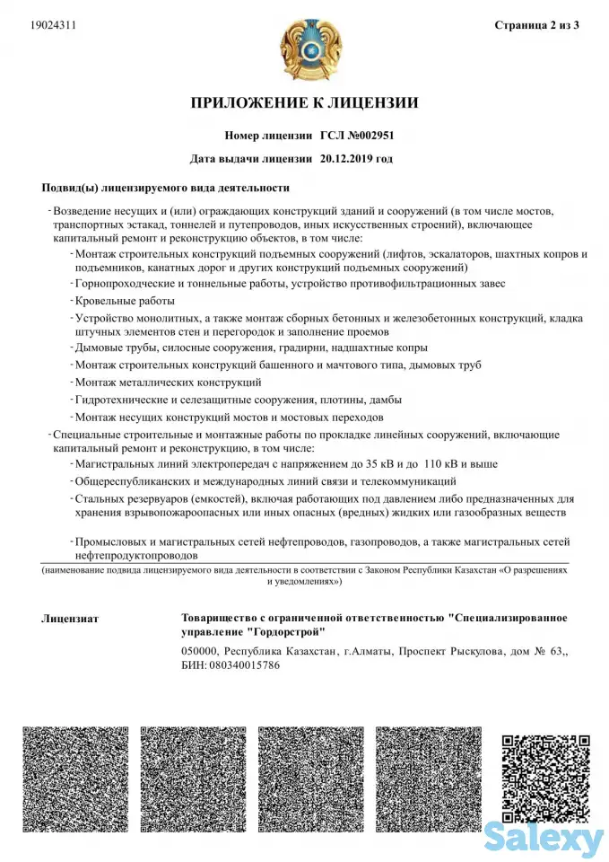 Продам действующую строительную компанию СМР2 категории, фотография 3