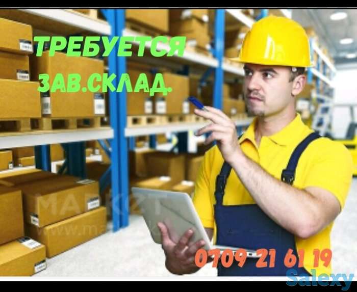 Требуется помощник завсклада, фотография 1