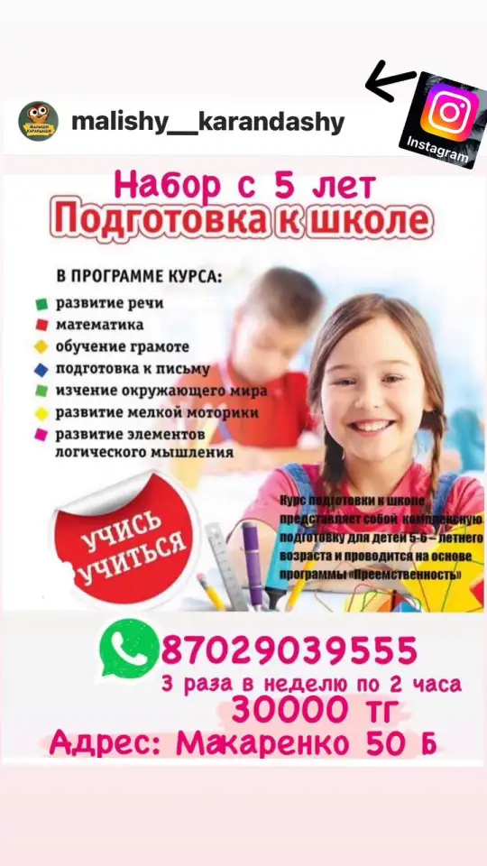 Логопед.Экспресс подготовка к школе с 5 лет.Летний лагерь с 6 лет.Раннее развитиес 2-3 лет.Скорописание и скорочтение., фотография 3