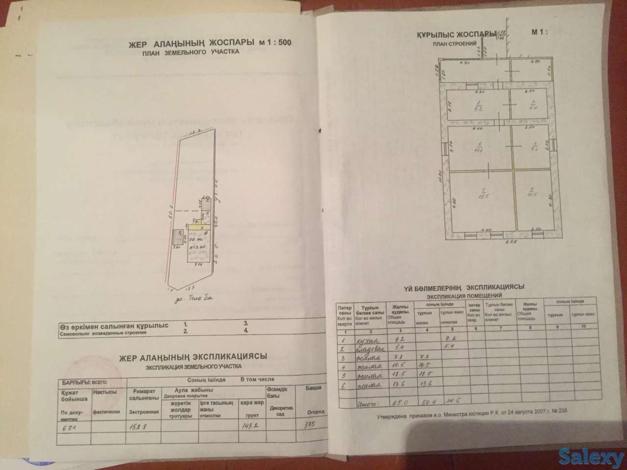 Частный дом, Г Уштобе , ул Толе Би 1, фотография 3