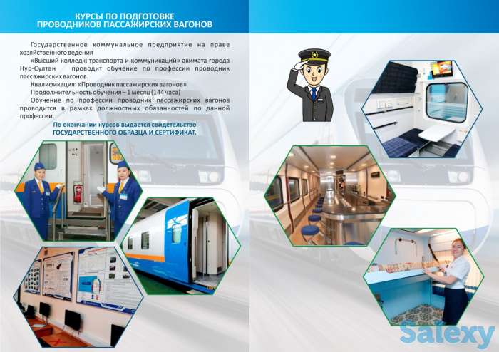 Курсы проводников ж/д вагонов, фотография 2