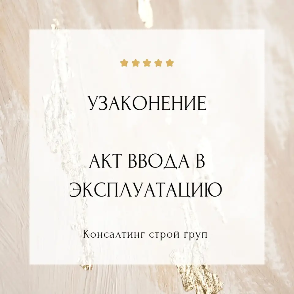 Акт ввода, фотография 1