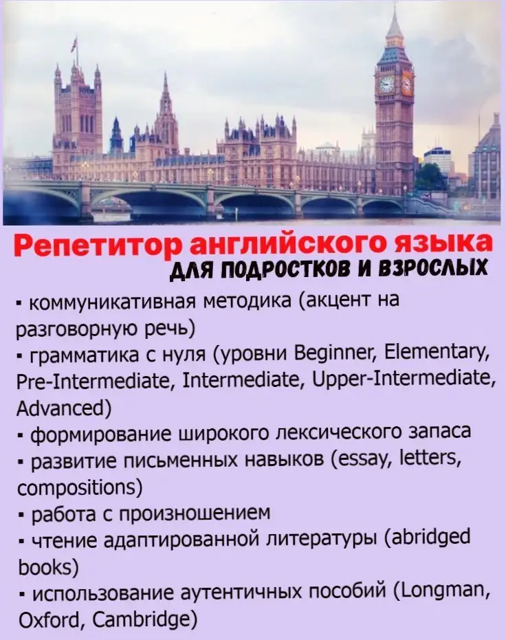 Репетитор английского языка, фотография 1