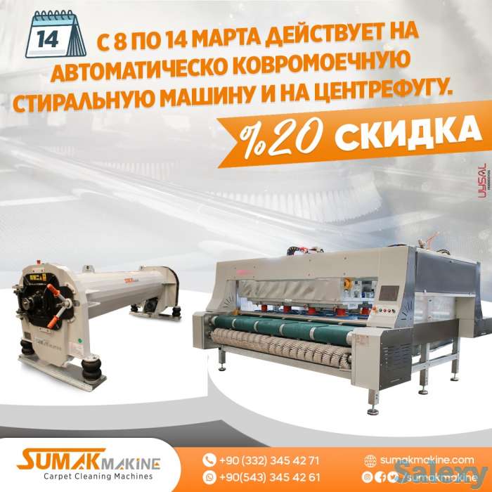 Автоматическая ковромоечная машина  MEC Machine, фотография 2