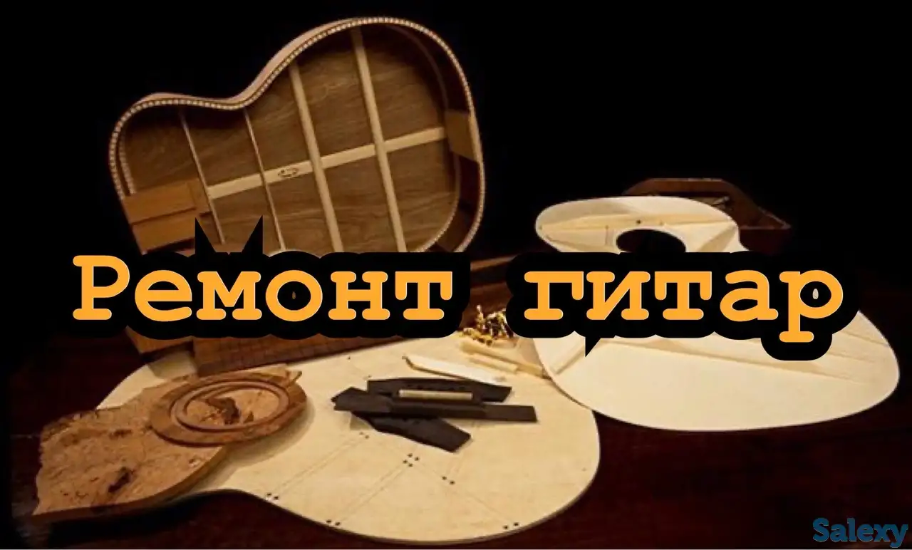 Ремонт, отстройка гитар, фотография 1