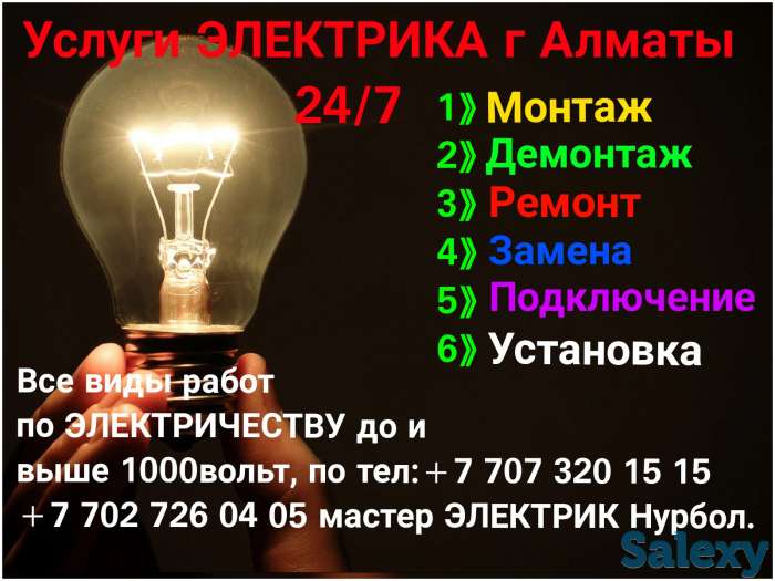 Электрик на дом г Алматы., фотография 1