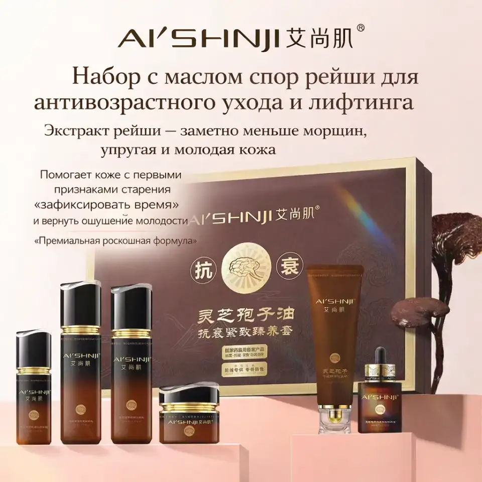 Уходовая косметика Набор с рейши, фотография 1