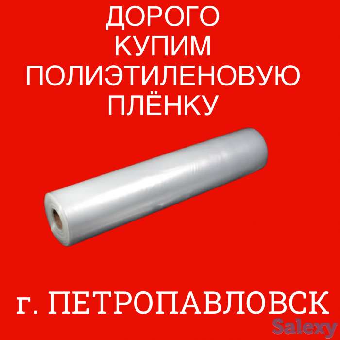 Купим полиэтилен, фотография 1