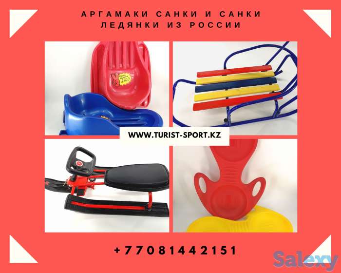 Аргамаки санки и санки ледянки., фотография 2