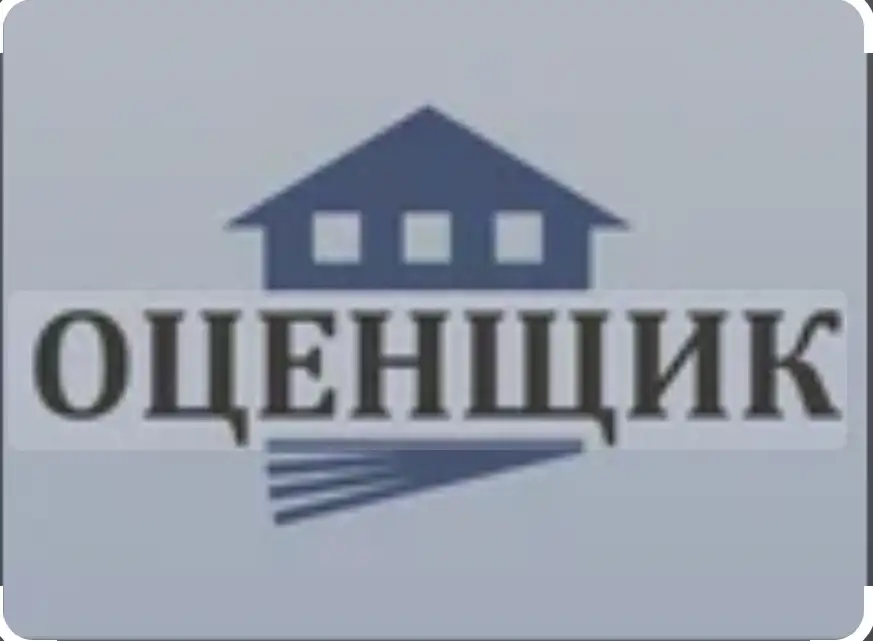 Оценка движимого и недвижимого имуществаа также ущерба, фотография 1