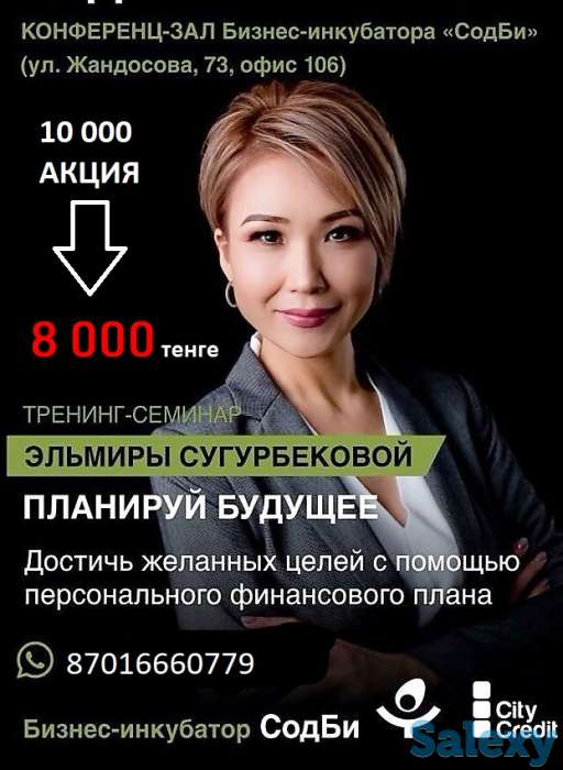 МЕГА тренинг планируй будущее!!!, фотография 1