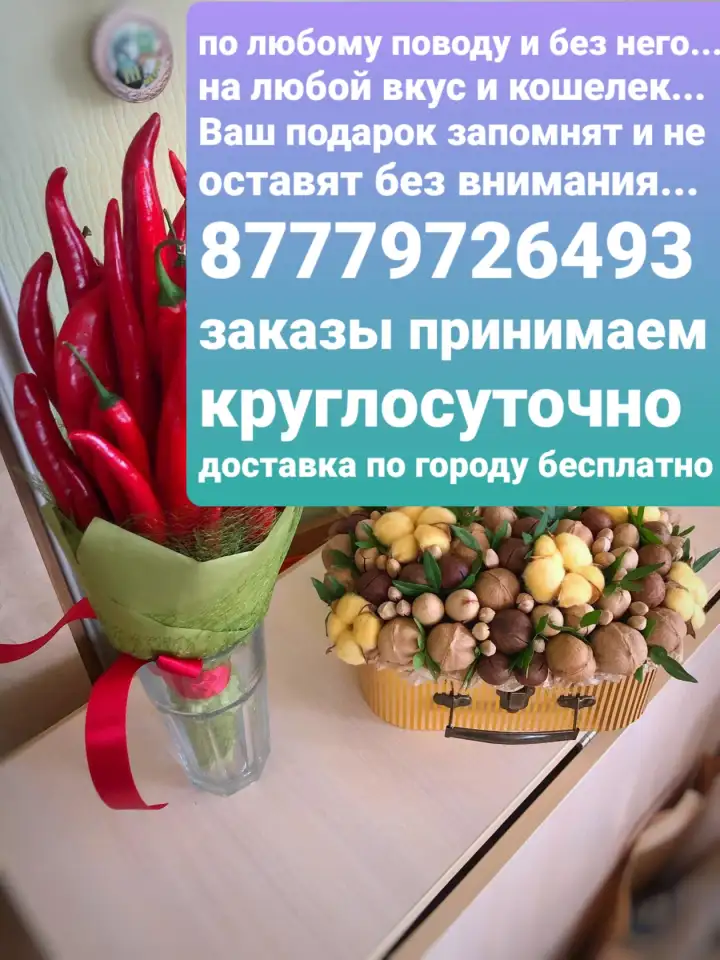 Съедобные подарки, фотография 1