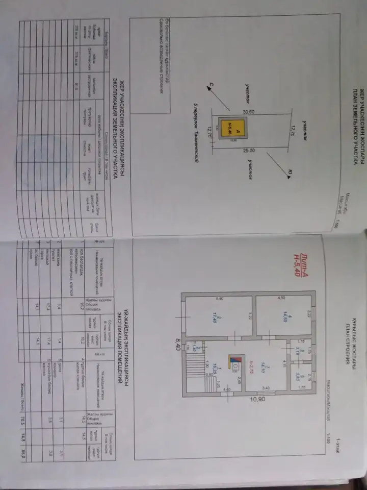 Продается двух этажный благоустроенный дом, 5 проезд Ташкентский, д. 47, фотография 3