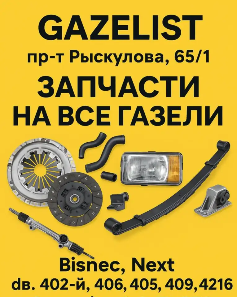 Запчасти на ГАЗель, ГАЗель Бизнес, NEXT, Cummins 2.8, фотография 1