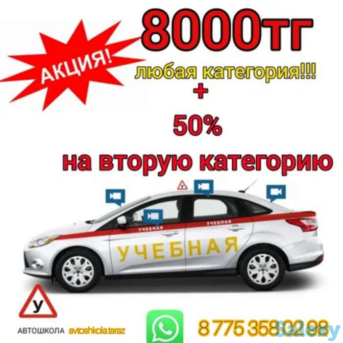 Обучение. Курсы. Автошкола., фотография 1