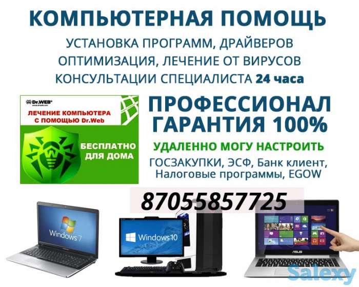 СРОЧНО Программист на выезд Астана. Установка Виндовс, антивируса в Астане, фотография 1