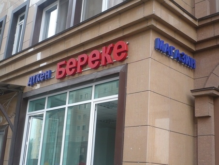 Рекламное агентство по изготовлению наружной рекламы, фотография 1