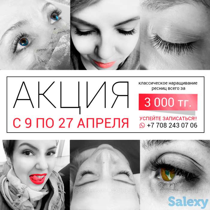 Наращивание ресниц в Алматы, фотография 6