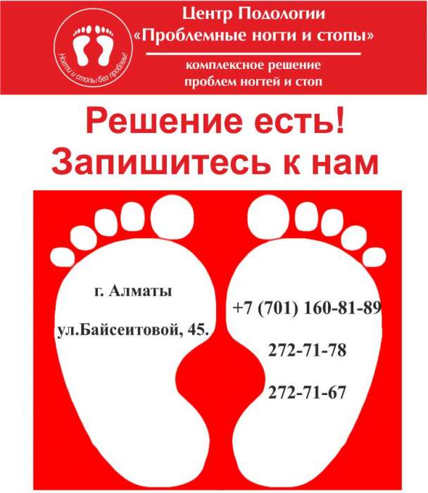 Профилактика сахарного диабета в Алматы, фотография 1