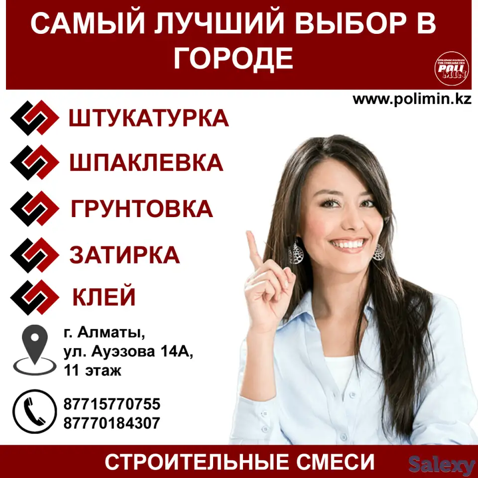 Строй свои мечты с надежными строительными смесями PoliMin!, фотография 1