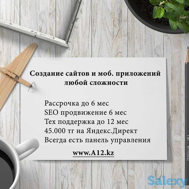 Создание сайтов и мобильных приложений, фотография 1