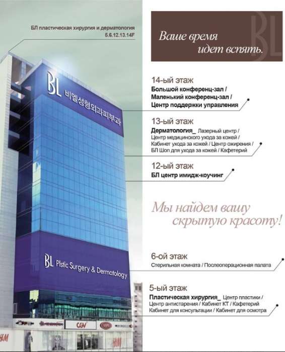 BL клиника пластической хирургии и дерматологии в Южной Кореи. Чудесное преображение по доступным ценам., фотография 2