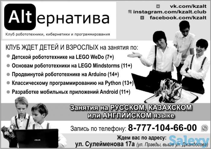 Клуб робототехники, кибернетики и программирования, фотография 1