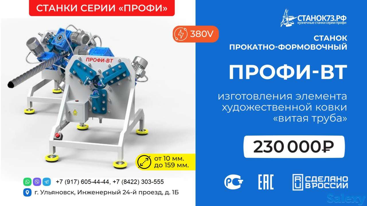 Прокатно-формовочные станки ПРОФИ-ВТ  для изготовления витой трубы с тремя гранями крученой формы, фотография 13