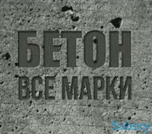 Товарный бетон г.Астана, фотография 1