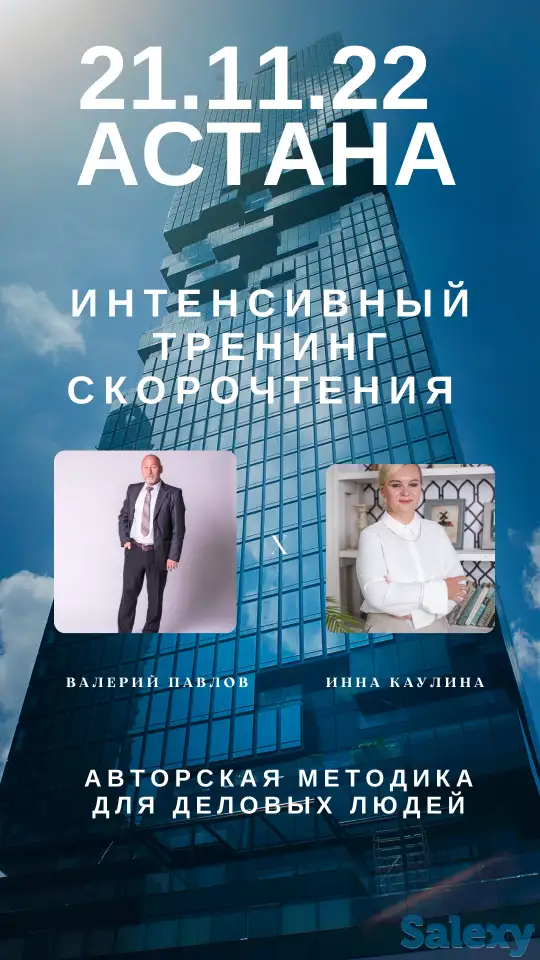 Скорочтения и память для детей и взрослых, фотография 3