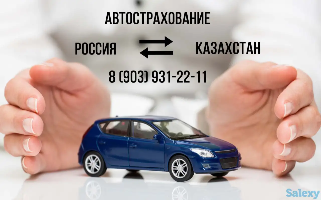 Автострахование Казахстан  Россия, фотография 7