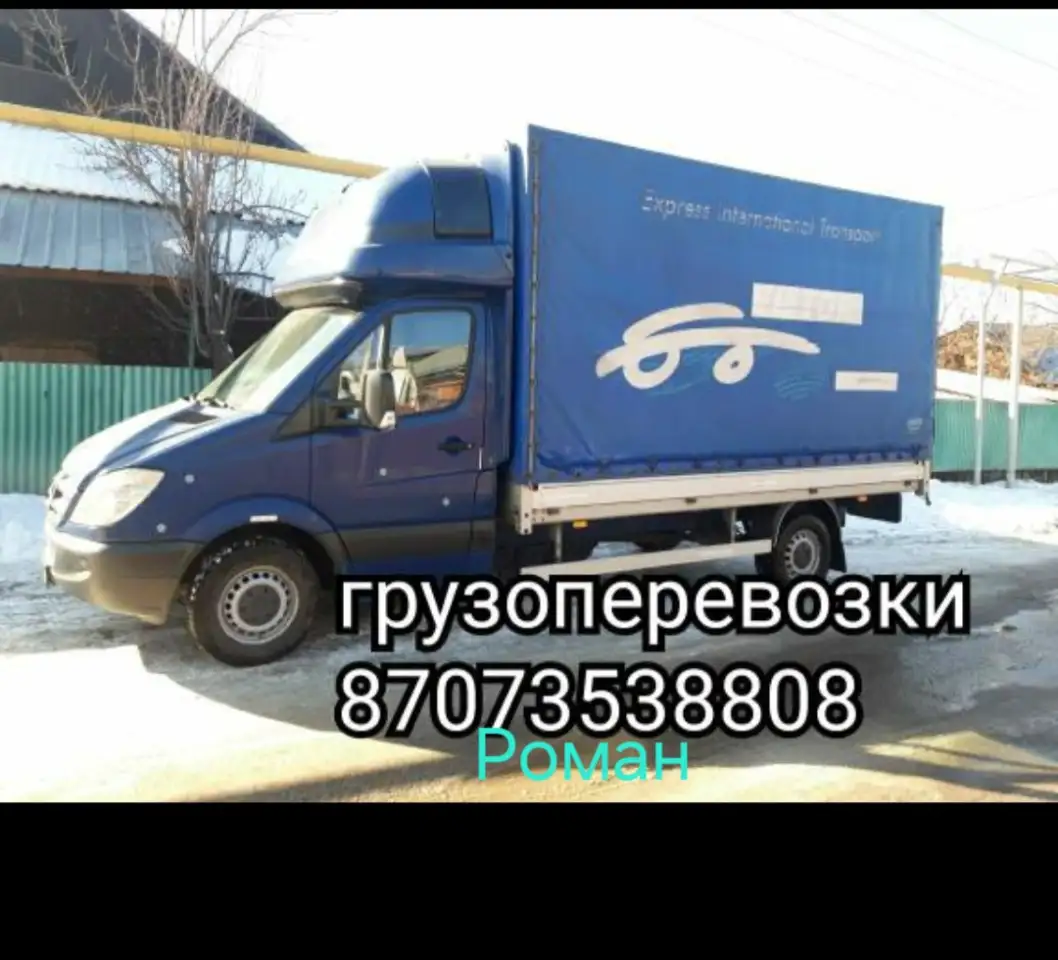 Грузоперевозки, фотография 1