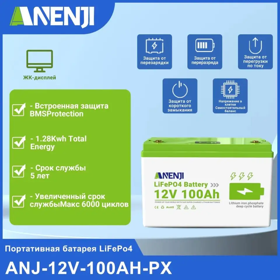 Литий-железо-фосфатная батарея ANENJI LiFePO4, емкость 100Ah, 12 В, фотография 4