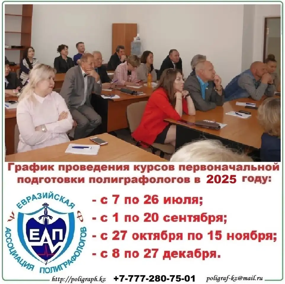 Курсы первоначальной подготовки специалистов-полиграфологов, фотография 4