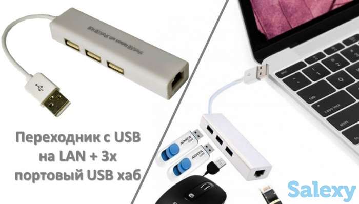 Продам переходник с USB на LAN + 3х портовый USB хаб, MIC1-3, фотография 1