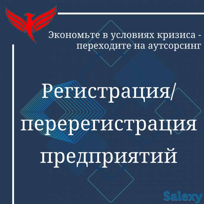 Регистрация/перерегистрация ИП, ТОО, НПО, фотография 1