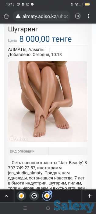 Шугарингу всего тела, фотография 1