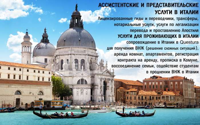Иммиграционные услуги в Италии. ВНЖ, ПМЖ и гражданство Италии., фотография 1