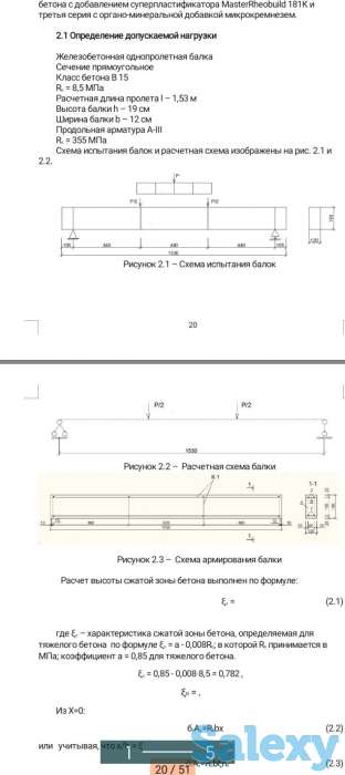 Продам диссертацию по строительной сфере на тему 
