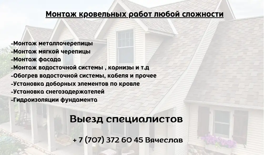 Монтаж кровельных работ, фотография 1