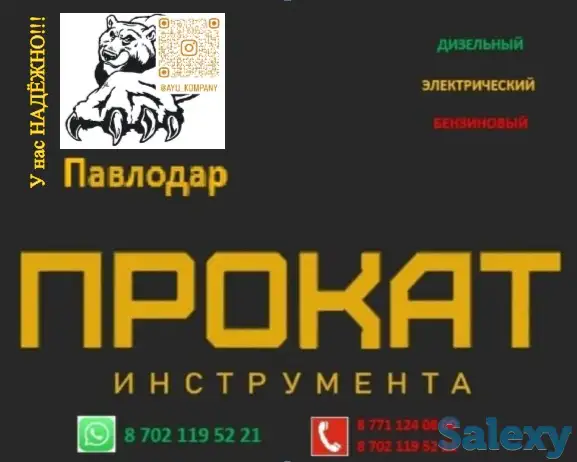 Прокат/Аренда инструмента, фотография 2