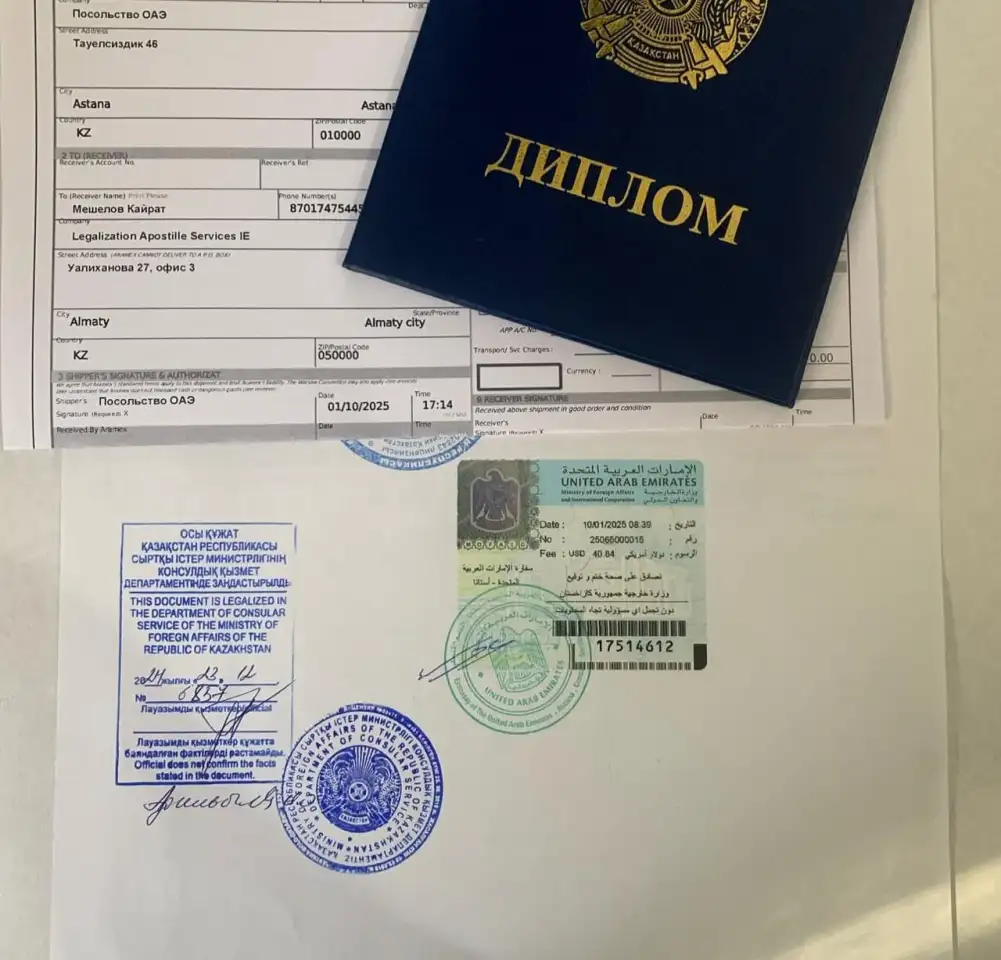 Легализация документов под ключ для ОАЭ, Катара, Кувейта, Египта, Вьетнама., фотография 1
