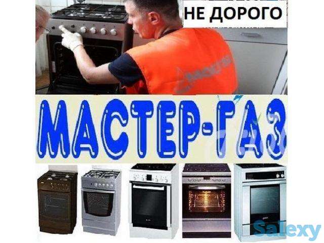 Ремонт и Установка Газовых Плит всех моделей., фотография 1