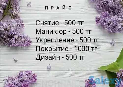 Маникюр с выездом на дом!, фотография 1