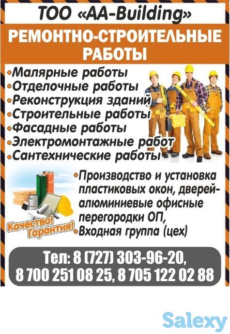 Ремонтное работа, фотография 1